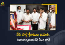 AP CM YS Jagan Pays Tribute To Potti Sriramulu on His Birth Anniversary At Tadepalli, AP CM YS Jagan Pays Tribute To Potti Sriramulu, Potti Sriramulu Birth Anniversary, Potti Sriramulu, CM YS Jagan Pays Tribute To Potti Sriramulu on His Birth Anniversary At Tadepalli, AP CM YS Jagan Mohan Reddy, Chief Minister of Andhra Pradesh, AP CM YS Jagan, YS Jagan Mohan Reddy, Jagan Mohan Reddy, AP CM, CM YS Jagan, Mango News, Mango News Telugu,