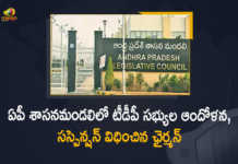 ఏపీ శాసనమండలిలో టీడీపీ సభ్యుల ఆందోళన, సస్పెన్షన్ విధించిన ఛైర్మన్ మోషేన్ రాజు AP Legislative Council Chairman Moshen Raju Suspends TDP Members From The House, AP Legislative Council Chairman Moshen Raju, AP Legislative Council Chairman, Moshen Raju, Legislative Council Chairman Moshen Raju Suspends TDP Members From The House, Moshen Raju Suspends TDP Members From The House, TDP Members From The House, TDP Members, Andhra Pradesh Legislative Council Chairman, Andhra Pradesh Legislative Council Chairman Koyye Moshenu Raju, Andhra Pradesh Legislative Council, Andhra Pradesh Legislative Council Latest Updates, Andhra Pradesh Legislative Council Latest News, Andhra Pradesh, Mango News, Mango News Telugu,