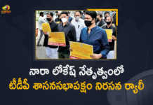 AP TDP Legislative Members Participates in Protest Rally Led By Nara Lokesh, TDP Legislative Members Participates in Protest Rally Led By Nara Lokesh, Protest Rally Led By Nara Lokesh, TDP Legislative Members, Legislative Members, Sale of cheap liquor brands In AP, TDP MLCs and MLAs led by national general secretary Nara Lokesh took out a rally outside the Assembly, TDP MLAs led by national general secretary Nara Lokesh took out a rally outside the Assembly, TDP MLCs led by national general secretary Nara Lokesh took out a rally outside the Assembly, national general secretary Nara Lokesh, national general secretary, Nara Lokesh, TDP national general secretary Nara Lokesh, Telugu Desam Party, Telugu Desam Party Legislative Members, Telugu Desam Party Legislative Members Participates in Protest Rally Led By TDP national general secretary Nara Lokesh, Protest Rally, Mango News, Mango News Telugu,