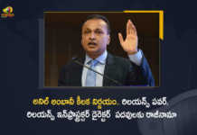 Anil Ambani Resigns as Director of Reliance Power and Reliance Infrastructure, Anil Ambani Resigns as Director of Reliance Power, Anil Ambani Resigns as Director of Reliance Infrastructure, Anil Ambani has resigned from the boards of directors of both Reliance Power and Reliance Infrastructure, Reliance Power and Reliance Infrastructure, Reliance Power, Reliance Infrastructure, Anil Ambani Resigns, Reliance Group Chairman Anil Ambani, Anil Ambani Chairman Of Reliance Group, Anil Ambani steps down as director of R-Infrastructure And R-Power, Anil Ambani, reliance power news, reliance power Latest News, reliance power Latest Updates, Ambani, Reliance, Mango News, Mango News Telugu,
