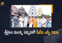 CJI NV Ramana Visits Srisailam Sri Mallikarjuna Swamy Temple, NV Ramana Visits Srisailam Sri Mallikarjuna Swamy Temple, Srisailam Sri Mallikarjuna Swamy Temple, Sri Bhramaramba Mallikarjuna Swamy Ammavarula Devasthanam, CJI NV Ramana Visits Sri Bhramaramba Mallikarjuna Swamy Temple, Sri Bhramaramba Mallikarjuna Swamy Temple, CJI NV Ramana Visits Srisailam, CJI NV Ramana, Mallikarjuna Temple, Chief Justice NV Ramana Visits Srisailam Sri Mallikarjuna Swamy Temple, Sri Mallikarjuna Swamy Temple, Chief Justice of India NV Ramana, Chief Justice of India, Chief Justice NV Ramana, CJI, NV Ramana, Srisailam Mallikarjuna temple, Mango News, Mango News Telugu,