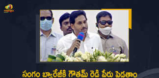 CM Jagan Attends Mourning Ceremony of Late Minister Mekapati Goutham Reddy in Nellore Today, YS Jagan Visits Nellore Will Attend Mourning Ceremony Of Late YSRCP Minister, Late YSRCP Minister, YS Jagan Visits Nellore, YS Jagan Will Attend Mourning Ceremony Of Late YSRCP Minister, Mourning Ceremony Of Late YSRCP Minister, YSRCP Minister, Mourning Ceremony, mourning ceremony of the late YSRCP Minister Goutham Reddy, YSRCP Minister Goutham Reddy, YSRCP Minister, Goutham Reddy, YSRCP President would attend the mourning ceremony of the late YSRCP Minister Mekapati Goutham Reddy, Mekapati Goutham Reddy, Former Minister of Industries of Andhra Pradesh, Mekapati Goutham Reddy Former Minister of Industries of Andhra Pradesh, Former Andhra Pradesh Minister, AP CM YS Jagan Mohan Reddy, AP CM YS Jagan, YS Jagan Mohan Reddy, AP CM, YS Jagan, CM YS Jagan, Mango News, Mango News Telugu,