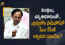 ఎర్రవల్లిలోని ఫామ్హౌస్లో అత్యవసర సమావేశం నిర్వహించిన సీఎం కేసీఆర్? CM KCR Holds Emergency Meet With Ministers And Higher Officials At Yerravalli Farmhouse, CM KCR Holds Emergency Meet With Ministers And Higher Officials, CM KCR Holds Emergency Meet With Ministers At Yerravalli Farmhouse, CM KCR Holds Emergency Meet With Higher Officials At Yerravalli Farmhouse, CM KCR Holds Emergency Meet, Emergency Meet, Yerravalli Farmhouse, CM KCR Yerravalli Farmhouse, CM KCR, K Chandrashekar Rao, Chief minister of Telangana, K Chandrashekar Rao Chief minister of Telangana, Chief minister of Telangana Holds Emergency Meet With Ministers And Higher Officials At Yerravalli Farmhouse, Telangana, Mango News, Mango News Telugu,