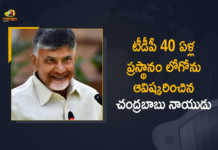 Chandrababu Naidu Unveils Special Logo on Occasion of TDP Completes 40 Years Long Time, TDP Completes 40 Years Long Time, Chandrababu Naidu Unveils TDP Special Logo, TDP Special Logo, TDP Party Completes 40 Years Long Time, TDP Special Logo, Chandrababu naidu unveils special logo in the ocassion of TDP 40 years celebrations, TDP 40 years celebrations, Chandrababu naidu, 40 years of TDP rule In AP, 40 years, Politics News, Latest Political News, Latest Political Updates, Mango News, Mango News Telugu,