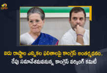 ఐదు రాష్ట్రాల ఎన్నికల ఫలితాలపై కాంగ్రెస్ అంతర్మథనం.. రేపు సమావేశమవనున్న కాంగ్రెస్ వర్కింగ్ కమిటీ Congress Working Committee To Meet Tomorrow For Discuss Poll Debacle in Five States, Congress Working Committee To Meet Tomorrow, Congress Working Committee To Meet Tomorrow For Discuss Poll Debacle in Five States Elections, Poll Results of UP Punjab Goa Uttarakhand Manipur 2022 Assembly Elections, Poll Results, Poll Results of UP, Poll Results of Punjab, Poll Results of Goa, Poll Results of Uttarakhand, Poll Results of Manipur, Poll Results of UP 2022 Assembly Elections, Poll Results of Punjab 2022 Assembly Elections, Poll Results of Goa 2022 Assembly Elections, Poll Results of Uttarakhand 2022 Assembly Elections, Poll Results of Manipur 2022 Assembly Elections, Election 2022, Assembly Election, Assembly Election 2022, 2022 Assembly Election, Assembly Elections, Assembly Elections Latest News, Assembly Elections Latest Updates, Assembly Elections Live Updates, 2022 Assembly Elections, Assembly Elections, Elections, Mango News, Mango News Telugu,