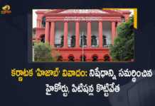 కర్ణాటక ‘హిజాబ్’ వివాదం: నిషేధాన్ని సమర్థిస్తూ హైకోర్టు సంచలన తీర్పు, పిటిషన్ల కొట్టివేత Hijab Row Wearing Hijab Not An Essential Religious Practice Says Karnataka High Court, Wearing Hijab Not An Essential Religious Practice Says Karnataka High Court, Karnataka High Court Says Wearing Hijab Not An Essential Religious Practice, Karnataka High Court, Karnataka HC, Wearing Hijab Not An Essential Religious Practice, Karnataka, Hijab Row Issue, Hijab Row Issue Latest News, Hijab Row Issue Latest Updates, Hijab Row Issue Live Updates, Karnataka Hijab Row Issue, Karnataka Hijab Row Issue Live Updates, Karnataka Hijab Row Issue Latest Updates, Mango News, Mango News Telugu,