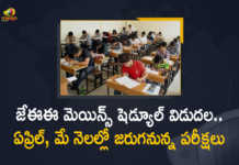 జేఈఈ మెయిన్స్ షెడ్యూల్ విడుదల.. ఏప్రిల్, మే నెలల్లో జరుగనున్న పరీక్షలు JEE Main 2022 Schedule Released And Registration Process Begins Exams In April May, JEE Main 2022 Schedule Released And Registration Process Begins, JEE Main 2022 Exams In April And May, JEE Main 2022 Exams In April, JEE Main 2022 Exams In May, JEE Main 2022 Exams, JEE Main 2022, 2022 JEE Main, JEE Main, JEE Main 2022 Exam Live Updates, JEE Main 2022 Exam Latest Updates, JEE Main 2022 Exam Latest News, JEE Main 2022 Updates, JEE Main 2022 Exam Dates, JEE Main 2022 Exam Registration, JEE Main 2022 Exam Schedule, Mango News, Mango News Telugu,