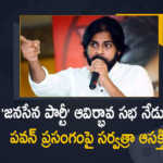 Janasena Party Formation Day Meeting To Be Held At Guntur Today, Janasena Party Formation Day Meeting At Guntur, Janasena Party Formation Day Meeting To Be Held At Guntur, Janasena Party Formation Day Meeting, Andhra Pradesh Pawan Kalyan To Hold Meeting On Formation Day Of JanaSena Party, Pawan Kalyan To Hold Meeting On Formation Day Of JanaSena Party, Formation Day Of JanaSena Party, Janasena Party Formation Day Meeting on March 14, Janasena Party Formation Day Meeting on March 14 And Meeting Poster and Special Song Released, Janasena Party Formation Day, Janasena, Janasena Party, Janasena Party Formation Day Meeting, Jana Sena Party will celebrate its Formation Day at Ippatam village, JSP, Andhra Pradesh, Ippatam village, Janasena Party gears up for formation day meet, Jana Sena Party, Jana Sena Party Latest News, Jana Sena Party Latest Updates, Mango News, Mango News Telugu,