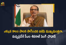 ఎక్కువ కాలం పాలన సాగించిన బిజెపి ముఖ్యమంత్రిగా రికార్డు సృష్టించిన.. మధ్యప్రదేశ్ సీఎం శివరాజ్ సింగ్ చౌహాన్ Madhya Pradesh Shivraj Singh Chouhan Becomes Longest Serving BJP Chief Minister, Shivraj Singh Chouhan Becomes Longest Serving BJP Chief Minister, Longest Serving BJP Chief Minister, BJP Chief Minister, Shivraj Singh Chouhan, Shivraj Singh Chouhan Becomes Longest Chief Minister, Chief Minister, CM, Longest Serving BJP CM, Madhya Pradesh Longest Chief Minister, Madhya Pradesh Longest Chief Minister Shivraj Singh Chouhan, Madhya Pradesh Chief Minister, Shivraj Singh Chouhan Madhya Pradesh BJP Chief Minister, Madhya Pradesh, Madhya Pradesh Latest News, Madhya Pradesh Latest Updates, Madhya Pradesh Live Updates, Manog News, Manog News Telugu,