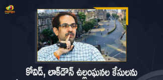 Maharashtra Government To Withdraw All Lockdown Violation Cases Against Offenders, Maharashtra Government To Withdraw All Lockdown Violation Cases, MH Govt To Withdraw All Lockdown Violation Cases Against Offenders, All Lockdown Violation Cases Against Offenders, All Lockdown Violation Cases, Lockdown Violation Cases Against Offenders, Offenders, Maharashtra Government, 110 new Covid-19 cases, 110 new Covid-19 cases In Maharashtra, 0 Deaths In Maharashtra, Maharashtra Covid-19 Updates, Maharashtra Covid-19 Live Updates, Maharashtra Covid-19 Latest Updates, Coronavirus, coronavirus Maharashtra, Coronavirus Updates, COVID-19, COVID-19 Live Updates, Covid-19 New Updates, Omicron Cases, Omicron, Update on Omicron, Omicron covid variant, Omicron variant, 110 Positive Cases, Maharashtra Department of Health, Maharashtra coronavirus, Maharashtra coronavirus News, Maharashtra coronavirus Live Updates, Mango News, Mango News Telugu,