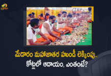 Medaram Maha Jatara Records Rs 11.44 Crore Income in Offerings, Medaram Jatara Records Rs 11.44 Crore Income in Offerings, 11.44 Crore Income in Offerings, Medaram Maha Jatara, 2022 Medaram Jatara, Medaram Jatara, Medaram Jatara 2022, medaram jatara 2022 dates, Medaram Jatara Arrangements, Medaram Jatara Latest News, Medaram Jatara News, Medaram Jatara Updates, Medaram Jathara Latest News, medaram sammakka sarakka jatara, Medaram Sammakka Sarakka Jatara 2022, sammakka sarakka jatara, sammakka sarakka jatara Live Updates, sammakka sarakka jatara Latest Updates, 2022 sammakka sarakka jatara, Sammakka Sarakka Jatara 2022, Telangana, Mango News, mango news telugu,