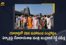 Minister Indra Karan Reddy Held Review with Officials Over Mahakumba Samprokshana at Yadadri, Minister Indra Karan Reddy, Minister Indra Karan Reddy Held Review with Officials Over Mahakumba Samprokshana Yadagirigutta temple, Mahakumba Samprokshana Yadagirigutta temple, Yadagirigutta, Minister Indra Karan Reddy Held Review Over Mahakumba Samprokshana, Maha Kumbha Samprokshana To Be Held At Yadadri, Maha Kumbha Samprokshana On March 28, Maha Kumbha Samprokshana, Sri Lakshmi Narasimha Swamy Temple, Maha Kumbha Samprokshana To Be Held At Sri Lakshmi Narasimha Swamy Temple, Maha Kumbha Samprokshana To Be Held At Sri Lakshmi Narasimha Swamy Temple On March 28, Yadadri, Yadagirigutta temple, Maha Kumbha Samprokshana Latest News, Maha Kumbha Samprokshana Latest Updates, Maha Kumbha Samprokshana To Be Held At Yadagirigutta temple, Mango News, Mango News Telugu,