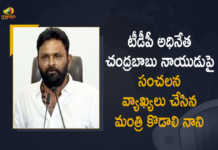 ఏపీలో మద్యం వ్యవహారంలో చంద్రబాబు నాయుడుపై సంచలన వ్యాఖ్యలు చేసిన మంత్రి కొడాలి నాని Minister Kodali Nani Sensational Comments on TDP Chief Chandrababu Naidu Over Liquor Issue in AP, Minister Kodali Nani Sensational Comments on TDP Chief Chandrababu Naidu, Minister Kodali Nani Comments on TDP Chief Chandrababu Naidu, Minister Kodali Nani Sensational Comments on Chandrababu Naidu Over Liquor Issue in AP, Minister Kodali Nani, Kodali Nani, Kodali Sri Venkateswara Rao, Minister for Civil Supplies and Consumer Affairs, TDP Chief Chandrababu Naidu, Telugu Desam party Chief Chandrababu Naidu, TDP Chief, Telugu Desam party, Chandrababu Naidu, Liquor Issue in AP, Liquor Issue in AP Latest News, Liquor Issue in AP Latest Updates, Liquor Issue, Mango News, Mango News Telugu,