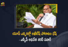 NCP Chief Sharad Pawar Responds on UP Results, Says Akhilesh Fought Well, NCP Chief Sharad Pawar Responds on UP Results, NCP Chief Sharad Pawar Says Akhilesh Fought Well, NCP Chief Sharad Pawar Responds on UP Results And Says Akhilesh Fought Well, NCP Chief Sharad Pawar, NCP Chief, Sharad Pawar,Uttar Pradesh Assembly Election Results 2022 Live Updates, Poll Results of UP, Poll Results of UP 2022 Assembly Elections, Counting of Votes 2022 Assembly Elections Results Live Updates, Assembly Elections-2022, Uttar Pradesh Assembly Election Results 2022, Election 2022, Assembly Election, Assembly Election 2022, 2022 Assembly Election, Assembly Elections, Assembly Elections Latest News, Assembly Elections Latest Updates, Assembly Elections Live Updates, 2022 Assembly Elections, Assembly Elections, Elections, Mango News, Mango News Telugu,