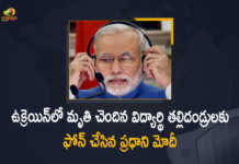 ఉక్రెయిన్లో మృతి చెందిన విద్యార్థి నవీన్ తల్లిదండ్రులకు ఫోన్ చేసిన ప్రధాని మోదీ PM Modi Speaks To Father of Indian Student Demised in Ukraine Today Offer Condolences, PM Modi Speaks To Father of Indian Student Demised in Ukraine Offer Condolences, PM Modi Speaks To Father of Indian Student, Indian Student Demised in Ukraine, PM Modi, Narendra Modi, Prime Minister of India, Narendra Modi Prime Minister of India, Medical Student From Karnataka Killed In Ukraine, Indian Government Confirms That Medical Student From Karnataka Killed In Ukraine, Ukraine-Russia Conflict, Ukraine-Russia Crisis, Russia Ukraine Conflict, Russia Ukraine, Russian Ukraine crisis Live, Russian Ukraine crisis, Russia-Ukraine War Live Updates, Russia Ukraine War, Ukraine conflict, Conflict in Ukraine, Russia Ukraine conflict LIVE updates, Russia Ukraine conflict News, Russia Ukraine conflicts, Russo Ukrainian War, Ukraine Russia Conflict, Ukraine Russia War, Ukraine, Russia, War Crisis, Ukraine News, Ukraine Updates, Ukraine Latest News, Ukraine Live Updates, russia ukraine war news, russia ukraine war status, Russia Ukraine News Live Updates, Ukraine News Updates, War in Ukraine Updates, Russia war Ukraine, ukraine news today, ukraine russia news telugu, Mango News, Mango News Telugu,