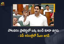 Polavaram Project Will Be Completed Without Fail CM Jagan Announces in AP Assembly, Polavaram Project Will Be Completed Without Fail, CM Jagan Says That Polavaram Project Will Be Completed Without Fail, Polavaram Project, Polavaram Project Latest News, Polavaram Project Latest Updates, AP Assembly Budget Session, Assembly Session 2022, AP Budget Session 2022, Budget Session, Andhra Pradesh Budget Session, AP Budget Session, 2022 AP Budget Session, AP Assembly Budget Session 2022-23, AP Assembly Budget Session 2022, AP Assembly Budget Session, AP Assembly Budget, Andhra Pradesh assembly budget session, AP Budget 2022-23, AP Budget 2022, AP Budget, Andhra Pradesh, Andhra Pradesh Assembly, AP Assembly, AP Assembly Session, Budget Session 2022, Mango News, Mango News Telugu,
