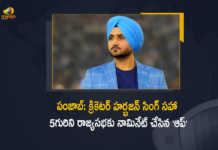 పంజాబ్: క్రికెటర్ హర్భజన్ సింగ్ సహా ఐదుగురిని రాజ్యసభకు నామినేట్ చేసిన ‘ఆమ్ ఆద్మీ పార్టీ’ Punjab AAP Nominates Five Members Along With Veteran Cricketer Harbhajan Singh For Rajya Sabha, AAP Nominates Five Members Along With Veteran Cricketer Harbhajan Singh For Rajya Sabha, Veteran Cricketer Harbhajan Singh For Rajya Sabha, Rajya Sabha, AAP Nominates Five Members For Rajya Sabha, Cricketer Harbhajan Singh For Rajya Sabha, Veteran Cricketer Harbhajan Singh, Harbhajan Singh For Rajya Sabha, Harbhajan Singh, Punjab, AAP, Aam Aadmi Party, Aam Aadmi Party Latest Updates, Aam Aadmi Party Latest News, AAP Nominates Veteran Cricketer Harbhajan Singh For Rajya Sabha, AAP Nominates Veteran Cricketer Harbhajan Singh, Cricketer Harbhajan Singh, Mango News, Mango News Telugu,