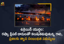 ఉక్రెయిన్ యుద్ధం: రష్యా క్షిపణి దాడులతో కలుషితమవుతున్న గాలి, తీవ్ర శ్వాస సంబంధిత సమస్యలు ఎదుర్కొంటున్న ప్రజలు Russia-Ukraine War Amid Continuous Attacks Kyiv Residents Face Difficulties in Breathing, Russia-Ukraine War Amid Continuous Attacks, Amid Continuous Attacks, Kyiv Residents Face Difficulties in Breathing, Ukraine-Russia Conflict, Ukraine-Russia Crisis, Russia Ukraine Conflict, Russia Ukraine, Russian Ukraine crisis Live, Russian Ukraine crisis, Russia-Ukraine War Updates, Russia-Ukraine War Live Updates, Russia Ukraine War, Ukraine conflict, Conflict in Ukraine, Russia Ukraine conflict LIVE updates, Russia Ukraine conflict News, Russia Ukraine conflicts, Russo Ukrainian War, Ukraine Russia Conflict, Ukraine Russia War, Ukraine, Russia, War Crisis, Ukraine News, Ukraine Crisis, Ukraine Updates, Ukraine Latest News, Ukraine Live Updates, russia ukraine war news, russia ukraine war status, Russia Ukraine News Live Updates, Ukraine News Updates, War in Ukraine Updates, Russia war Ukraine, ukraine news today, ukraine russia news telugu, Mango News, Mango News Telugu,