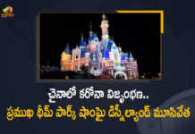 చైనాలో కరోనా విజృంభణ.. ప్రపంచ ప్రఖ్యాత థీమ్ పార్క్ ‘షాంఘై డిస్నీల్యాండ్’ మూసివేత Shanghai Disneyland Closes Amid Rising Covid-19 Cases in China, Shanghai Disneyland Closes in China, Shanghai Disneyland, Shanghai Disneyland Closes, China Covid-19 Updates, China Covid-19 Live Updates, China Covid-19 Latest Updates, Covid-19 Cases in China, Coronavirus Cases in China, Coronavirus, coronavirus China, Coronavirus Updates, COVID-19, COVID-19 Live Updates, Covid-19 New Updates, Omicron Cases, Omicron, Update on Omicron, Omicron covid variant, Omicron variant, China coronavirus, China coronavirus News, China coronavirus Live Updates, Mango News, Mango News Telugu,