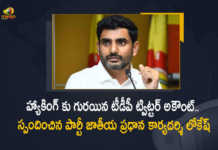 TDP Official Twitter Account was Hacked And Trying To Resolving The Issue Says Nara Lokesh, TDP Official Twitter Account was Hacked And Trying To Resolving The Issue, Nara Lokesh Says TDP Official Twitter Account was Hacked And Trying To Resolving The Issue, TDP Official Twitter Account was Hacked, TDP Official Twitter Account, TDP Twitter Account, TDP Twitter Account was Hacked, Hacked, Nara Lokesh, Nara Lokesh General Secretary For Telugu Desam Party Nara Lokesh TDP General Secretary, Telugu Desam Party, TSP, Telugu Desam Party Official Twitter Account was Hacked, Telugu Desam Party Latest News, Telugu Desam Party Latest Updates, Telugu Desam Party Live Updates, Mango News, Mango News Telugu,