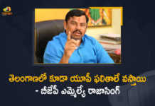Telangana BJP MLA Raja Singh Sensational Comments After Election Results in Five States, BJP MLA Raja Singh Sensational Comments After Election Results in Five States, Telangana BJP MLA Raja Singh Sensational Comments, Telangana BJP MLA Raja Singh, BJP MLA Raja Singh, MLA Raja Singh, UP Punjab Goa Manipur Uttarakhand Assembly Elections-2022 Results Live Updates, UP Punjab Goa Manipur Uttarakhand Assembly Elections-2022, Counting of Votes 2022 Assembly Elections Results Live Updates, Poll Results of UP Punjab Goa Uttarakhand Manipur 2022 Assembly Elections, Poll Results, Poll Results of UP, Poll Results of Punjab, Poll Results of Goa, Poll Results of Uttarakhand, Poll Results of Manipur, Poll Results of UP 2022 Assembly Elections, Poll Results of Punjab 2022 Assembly Elections, Poll Results of Goa 2022 Assembly Elections, Poll Results of Uttarakhand 2022 Assembly Elections, Poll Results of Manipur 2022 Assembly Elections, Election 2022, Assembly Election, Assembly Election 2022, 2022 Assembly Election, Assembly Elections, Assembly Elections Latest News, Assembly Elections Latest Updates, Assembly Elections Live Updates, 2022 Assembly Elections, Assembly Elections, Elections, Mango News, Mango News Telugu,
