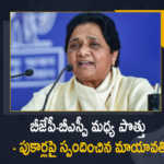 UP Assembly Elections 2022 Results Mayawati Responds Over Rumours of BSP-BJP Tie-Up, UP Assembly Elections 2022 Results, Mayawati Responds Over Rumours of BSP-BJP Tie-Up, Uttar Pradesh Assembly Election Results 2022 Live Updates, Poll Results of UP, Poll Results of UP 2022 Assembly Elections, Counting of Votes 2022 Assembly Elections Results Live Updates, Assembly Elections-2022, Uttar Pradesh Assembly Election Results 2022, Election 2022, Assembly Election, Assembly Election 2022, 2022 Assembly Election, Assembly Elections, Assembly Elections Latest News, Assembly Elections Latest Updates, Assembly Elections Live Updates, 2022 Assembly Elections, Assembly Elections, Elections, Mango News, Mango News Telugu,