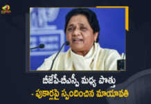 UP Assembly Elections 2022 Results Mayawati Responds Over Rumours of BSP-BJP Tie-Up, UP Assembly Elections 2022 Results, Mayawati Responds Over Rumours of BSP-BJP Tie-Up, Uttar Pradesh Assembly Election Results 2022 Live Updates, Poll Results of UP, Poll Results of UP 2022 Assembly Elections, Counting of Votes 2022 Assembly Elections Results Live Updates, Assembly Elections-2022, Uttar Pradesh Assembly Election Results 2022, Election 2022, Assembly Election, Assembly Election 2022, 2022 Assembly Election, Assembly Elections, Assembly Elections Latest News, Assembly Elections Latest Updates, Assembly Elections Live Updates, 2022 Assembly Elections, Assembly Elections, Elections, Mango News, Mango News Telugu,