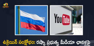 Ukraine Crisis YouTube Blocks Russian State-Funded Media Channels Globally Amid War, YouTube Blocks Russian State-Funded Media Channels Globally Amid War, YouTube Blocks Russian State-Funded Media Channels Globally, YouTube Blocks Russian State-Funded Media Channels, Ukraine-Russia Conflict, Ukraine-Russia Crisis, Russia Ukraine Conflict, Russia Ukraine, Russian Ukraine crisis Live, Russian Ukraine crisis, Russia-Ukraine War Live Updates, Russia Ukraine War, Ukraine conflict, Conflict in Ukraine, Russia Ukraine conflict LIVE updates, Russia Ukraine conflict News, Russia Ukraine conflicts, Russo Ukrainian War, Ukraine Russia Conflict, Ukraine Russia War, Ukraine, Russia, War Crisis, Ukraine News, Ukraine Crisis, Ukraine Updates, Ukraine Latest News, Ukraine Live Updates, russia ukraine war news, russia ukraine war status, Russia Ukraine News Live Updates, Ukraine News Updates, War in Ukraine Updates, Russia war Ukraine, ukraine news today, ukraine russia news telugu, Mango News, Mango News Telugu,