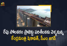 రేపు పోలవరం ప్రాజెక్టు పరిశీలనకు వెళ్ళనున్న కేంద్రమంత్రి షెకావత్, సీఎం జగన్ Union Minister Gajendra Singh Shekhawat And AP CM YS Jagan To Inspect Polavaram Project Tomorrow, Union Minister Gajendra Singh Shekhawat, AP CM YS Jagan To Inspect Polavaram Project Tomorrow, Union Minister Gajendra Singh Shekhawat To Inspect Polavaram Project Tomorrow, Union Minister Gajendra Singh Shekhawat, Gajendra Singh Shekhawat, YS Jagan Mohan Reddy And Union Minister To Inspect Polavaram R&R Colonies On March 4, YS Jagan Mohan Reddy And Union Minister To Inspect Polavaram R&R Colonies, YS Jagan Mohan Reddy To Inspect Polavaram R&R Colonies On March 4, Union Minister To Inspect Polavaram R&R Colonies On March 4, YS Jagan Mohan Reddy And Union Minister, AP CM YS Jagan Mohan Reddy, AP CM YS Jagan, CM YS Jagan, YS Jagan Mohan Reddy, Union Minister, Polavaram R&R Colonies, Polavaram Project, Inspection Of Polavaram Project, R&R Colonies, Polavaram, Mango News, Mango News Telugu,