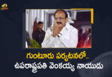 Vice-President Venkaiah Naidu in Two-Day Visit of Andhra Pradesh, Vice-President Venkaiah Naidu, Venkaiah Naidu in Two-Day Visit of Andhra Pradesh, Venkaiah Naidu in Two-Day Visit of AP, Venkaiah Naidu, Vice-President, Two-Day Visit of Andhra Pradesh, Two-Day Visit of AP, Andhra Pradesh, Vice-President Of India, Vice-President Of India Venkaiah Naidu, Vice President Venkaiah Naidu AP Tour, Venkaiah Naidu AP Tour, AP Tour, Venkaiah Naidu AP Tour Latest News, Venkaiah Naidu AP Tour Latest Updates, Venkaiah Naidu AP Tour Live Updates, Mango News, Mango News Telugu,