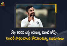 రేపు 100వ టెస్ట్ ఆడనున్న విరాట్ కోహ్లీ.. సెంచరీ సాధించాలని కోరుకుంటున్న అభిమానులు Virat Kohli To Play 100th Test Match Tomorrow Against Sri Lanka At Mohali, Virat Kohli To Play 100th Test Match Tomorrow Against Sri Lanka, Virat Kohli To Play 100th Test Match Against Sri Lanka At Mohali, Sri Lanka, Mohali, Virat Kohli To Play 100th Test Match, Virat Kohli, 100th Test Match, India, India Cricket Live News, India Cricket Live Updates, Sri Lanka, Sri Lanka Cricket Live News, Sri Lanka Live Updates, India vs Sri Lanka, India vs Sri Lanka Latest News, India vs Sri Lanka Latest Updates, India vs Sri Lanka Test Match Updates, India vs Sri Lanka Test Match Live Updates, IND vs Sri Lanka 3rd Test Match Latest News, Test Match 2022 Live Updates, Test Match 2022 News, Test Match 2022 Updates, Sri Lanka national cricket team Updates, Sri Lanka national cricket team Live Updates, Cricket, Cricket Latest News, Cricket Latest Updates, Mango News, Mango News Telugu,
