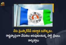 YSR Congress Party Celebrating 12th Formation Day Today, YSR Congress Party Celebrating 12th Formation Day, YSR Congress Party, 12th Formation Day, YSRCP, YSRCP Celebrating 12th Formation Day, Yuvajana Sramika Rythu Congress Party, 12th Formation Day, Yuvajana Sramika Rythu Congress Party Celebrating 12th Formation Day Today, Formation Day, YSR Congress Party Formation Day, Yuvajana Sramika Rythu Congress Party Latest News, Yuvajana Sramika Rythu Congress Party Latest Updates, Yuvajana Sramika Rythu Congress Party Live Updates, Mango News, Mango News Telugu,