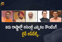 UP Punjab Goa Manipur Uttarakhand Assembly Elections-2022 Results Live Updates, UP Punjab Goa Manipur Uttarakhand Assembly Elections-2022, Counting of Votes 2022 Assembly Elections Results Live Updates, Poll Results of UP Punjab Goa Uttarakhand Manipur 2022 Assembly Elections, Poll Results, Poll Results of UP, Poll Results of Punjab, Poll Results of Goa, Poll Results of Uttarakhand, Poll Results of Manipur, Poll Results of UP 2022 Assembly Elections, Poll Results of Punjab 2022 Assembly Elections, Poll Results of Goa 2022 Assembly Elections, Poll Results of Uttarakhand 2022 Assembly Elections, Poll Results of Manipur 2022 Assembly Elections, Election 2022, Assembly Election, Assembly Election 2022, 2022 Assembly Election, Assembly Elections, Assembly Elections Latest News, Assembly Elections Latest Updates, Assembly Elections Live Updates, 2022 Assembly Elections, Assembly Elections, Elections, Mango News, Mango News Telugu,