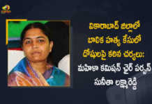 Women Commission Chairman Sunitha LaxmaReddy Responds over Vikarabad Minor Girl Assassination Case, Women Commission Chairman Sunitha LaxmaReddy Responds over Minor Girl Assassination Case In Vikarabad, Women Commission Chairman Sunitha LaxmaReddy, Women Commission Chairman, Sunitha LaxmaReddy, Minor Girl Assassination Case In Vikarabad, Minor Girl Assassination Case, Vikarabad, Minor Girl, Assassination Case, Minor Girl Assassination Case Latest News, Minor Girl Assassination Case Latest Updates, Women Commission, members of women's commission, Vakiti Sunitha Laxma Reddy, Telangana Women's Commission Chairperson, Former Minister Sunitha Laxma Reddy, Mango News, Mango News Telugu,