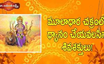 Dr Ananta Lakshmi Explains 41st Soundarya Lahari Slokam and about Muladhara Chakra, 41st Soundarya Lahari Slokam and about Muladhara Chakra, Soundarya Lahari Slokam and about Muladhara Chakra, మూలాధారం చక్రంలో ధ్యానం చేయవలసిన శివశక్తులు!, Muladhara Chakra, Soundarya Lahari, Ananta Lakshmi, Dr. Ananta Lakshmi, muladhara chakra, muladhara chakra story, story of muladhara chakra, muladhara chakra sivasakthulu, sivasakthulu, lord siva, root chakra, jaganmata, jaganmata story, story of jaganmata, soundarya lahari slokas, soundarya lahari slokam, soundarya lahari 41st slokam, ananta lakshmi videos, devotional videos, ananta lakshmi videos 2022, Mango News, Mango News Telugu,