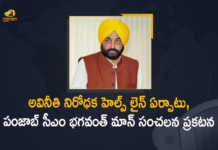 అవినీతి నిరోధక హెల్ప్ లైన్ ఏర్పాటు, పంజాబ్ సీఎం భగవంత్ మాన్ సంచలన ప్రకటన Punjab CM Bhagwant Mann Announced Launch of an Anti-corruption Helpline Today, Punjab CM Bhagwant Mann, CM Bhagwant Mann, Punjab CM Bhagwant Mann Announced Launch of an Anti-corruption Helpline, Anti-corruption Helpline, Bhagwant Mann Takes Oath as New CM of Punjab, New CM of Punjab, Bhagwant Mann, New Chief Minister of Punjab, Bhagwant Mann Takes Charge as New Chief Minister of Punjab, Punjab CM Bhagwant Mann, Punjab Chief Minister Bhagwant Mann, Chief Minister Bhagwant Mann, Punjab CM Bhagwant Mann oath-taking ceremony, Bhagwant Mann oath-taking ceremony, Aam Aadmi Party leader Bhagwant Mann was sworn in as the Punjab Chief Minister, Aam Aadmi Party leader Bhagwant Mann, Bhagwant Mann was sworn in as the Punjab Chief Minister, Aam Aadmi Party leader, Aam Aadmi Party leader Mann takes oath as new Punjab CM, new Punjab CM, Mango News, Mango News Telugu,