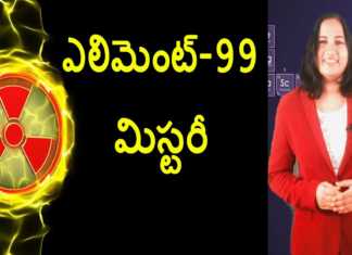 Facts About 99th Element Einsteinium - YUVARAJ infotainment, Facts About 99th Element Einsteinium,Scientists create 99th Element Einsteinium,Dr Lavanya,YUVARAJ infotainment,99th element, einsteinium,einsteinium element,einsteinium facts,facts on einsteinium element,who discovered einsteinium, einsteinium 99th element,einsteinium atomic number,einsteinium symbol,einsteinium story,mystery of einsteinium, unknown facts on einsteinium,earth facts,unknown facts,interesting stories, Mango News, Mango News Telugu,