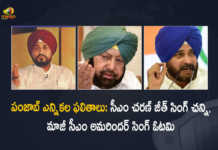 Punjab Assembly Election Results CM Charanjit Singh Channi Ex-CM Amarinder Singh Defeated, Punjab Assembly Election Results, Assembly Election Results, CM Charanjit Singh Channi, Ex-CM Amarinder Singh Defeated, Punjab Election 2022 Results Updates AAP Party Lead In Punjab, Punjab Election 2022 Results Updates, AAP Party Lead In Punjab Election 2022, Punjab Assembly Elections-2022 Results Updates, Punjab Assembly Elections-2022 Results Updates AAP Party Lead In Punjab, Punjab Assembly Elections-2022, Assembly election 2022 live updates, Assembly election 2022 Latest updates, Assembly election 2022 Latest News, Punjab Election 2022, 2022 Punjab Election, Punjab, Punjab Assembly Elections 2022, 2022 Punjab Assembly Elections, Punjab Assembly Elections, Punjab Assembly Elections Latest News, Punjab Assembly Elections Latest Updates, Punjab Assembly Elections Live Updates, 2022 Assembly Elections, Assembly Elections, Elections, Mango News, Mango News Telugu,