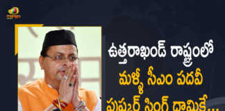 Pushkar Singh Dhami Elected as Leader of BJP Legislature Party in Uttarakhand Likely to Take Oath on MAR 23, Pushkar Singh Dhami Elected as Leader of BJP Legislature Party in Uttarakhand, Pushkar Singh Dhami Elected as Leader of BJP Legislature Party Likely to Take Oath on MAR 23, BJP Legislature Party in Uttarakhand, BJP Legislature Party, Uttarakhand, Pushkar Singh Dhami, BJP Legislature Party Latest News, BJP Legislature Party Latest Updates, BJP Legislature Party Live Updates, Uttarakhand BJP Legislature Party, Bharatiya Janata Party, Uttarakhand Bharatiya Janata Party, Uttarakhand Bharatiya Janata Party Leader Pushkar Singh Dhami, Mango News, Mango News Telugu,