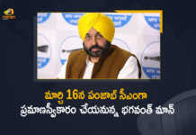 మార్చి 16న పంజాబ్ సీఎంగా ప్రమాణస్వీకారం చేయనున్న భగవంత్ మాన్ Bhagwant Mann to Take Oath as New CM of Punjab on March 16, Bhagwant Mann to Take Oath as New CM of Punjab, New CM of Punjab, Bhagwant Mann, Bhagwant Mann New CM of Punjab, Punjab Assembly Elections Results 2022, Punjab Election 2022 Results Updates, AAP Party Lead In Punjab Election 2022, Punjab Assembly Elections-2022 Results Updates, Punjab Assembly Elections-2022 Results Updates In Punjab, Punjab Assembly Elections-2022, Assembly election 2022 live updates, Assembly election 2022 Latest updates, Assembly election 2022 Latest News, Punjab Election 2022, 2022 Punjab Election, Punjab, Punjab Assembly Elections 2022, 2022 Punjab Assembly Elections, Punjab Assembly Elections, Punjab Assembly Elections Latest News, Punjab Assembly Elections Latest Updates, Punjab Assembly Elections Live Updates, 2022 Assembly Elections, Assembly Elections, Elections, Mango News, Mango News Telugu,