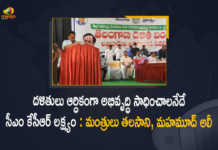 Ministers Talasani Mahmood Ali Participated in Awareness Program on Dalitha Bandhu at Secunderabad, Minister Talasani Participated in Awareness Program on Dalitha Bandhu at Secunderabad, Minister Mahmood Ali Participated in Awareness Program on Dalitha Bandhu at Secunderabad, Awareness Program on Dalitha Bandhu at Secunderabad, Awareness Program on Dalitha Bandhu, Dalitha Bandhu, Minister Talasani, Minister Mahmood Ali, Dalitha Bandhu Scheme, Dalitha Bandhu Scheme Latest News, Dalitha Bandhu Scheme Latest Updates, Telangana CM KCR, CM KCR, K Chandrashekar Rao, Chief minister of Telangana, K Chandrashekar Rao Chief minister of Telangana, Telangana Chief minister, Mango News, Mango News Telugu,