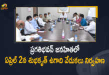 Telangana CS Somesh Kumar held Coordination Meeting on Ugadi Celebrations, CS Somesh Kumar held Coordination Meeting on Ugadi Celebrations, Telangana Chief Secretary, Telangana Chief Secretary Somesh Kumar, Telangana Chief Secretary Somesh Kumar held Coordination Meeting on Ugadi Celebrations, Ugadi Celebrations, Telangana Ugadi Celebrations, Ugadi, Ugadi to bring in good tidings, Telangana Chief Secretary Somesh Kumar on Tuesday reviewed the arrangements being made at Pragati Bhavan for Ugadi celebrations, Ugadi celebrations at Pragati Bhavan, Pragati Bhavan, Ugadi celebrations at Pragati Bhavan, Ugadi celebrations, Ugadi celebrations Latest News, Ugadi celebrations Latest Updates, Ugadi Festival, Mango News, Mango News Telugu,