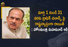 మార్చి 1 నుండి 31 వరకు ట్రాఫిక్ చలాన్స్ పై రాష్ట్రవ్యాప్తంగా రాయితీ : హోంమంత్రి మహమూద్ అలీ Telangana Home Minister Mahmood Ali Statement on Online Traffic Challan Payment and Discounts, Telangana Home Minister Mahmood Ali Statement on Online Traffic Challan Payment, Telangana Home Minister Mahmood Ali Statement on Online Traffic Challan Discounts, Telangana Home Minister Mahmood Ali, Home Minister Mahmood Ali, Mahmood Ali, Telangana Home Minister, Telangana, Special Discount on Pending E-Challans, Pending E-Challans, E-Challans, huge discounts on pending traffic challans, traffic challans, Telangana Home Minister Challan Discount, Hyderabad Traffic Challan Discount, Traffic Challan Discount, Challan Discount, traffic violation challan, challan, Challan Discount, Discount, Mango News, Mango News Telugu,