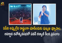 రాష్ట్ర భవిష్యత్తుకై అవసరం అయితే పొత్తులపై ఆలోచిస్తాం – పవన్ కళ్యాణ్ Janasena Chief Pawan Kalyan Speech at Party 9th Formation Day Meeting, Pawan Kalyan Speech at Party 9th Formation Day Meeting, Janasena Chief Pawan Kalyan Speech, Janasena Chief Pawan Kalyan, Janasena Party 9th Formation Day Meeting, Pawan Kalyan, Pawan Kalyan Speech On JanaSena Party Formation Day 2022, Pawan Kalyan Slams YSRCP Government, JanaSena Party Formation Day 2022, Pawan Kalyan Speech, Pawan Kalyan Participates in Public Meeting of Janasena Party Formation Day At Guntur, Pawan Kalyan Participates in Public Meeting of Janasena Party Formation Day, Janasena Party Formation Day At Guntur, Janasena Party Formation Day Public Meeting At Guntur, Janasena Party Formation Day Meeting At Guntur, Janasena Party Formation Day Meeting To Be Held At Guntur, Janasena Party Formation Day Meeting, Andhra Pradesh Pawan Kalyan To Hold Meeting On Formation Day Of JanaSena Party, Pawan Kalyan To Hold Meeting On Formation Day Of JanaSena Party, Formation Day Of JanaSena Party, Janasena Party Formation Day, Janasena, Janasena Party, Janasena Party Formation Day Meeting, Jana Sena Party will celebrate its Formation Day at Ippatam village, JSP, Andhra Pradesh, Ippatam village, Janasena Party gears up for formation day meet, Jana Sena Party, Jana Sena Party Latest News, Jana Sena Party Latest Updates, Mango News, Mango News Telugu,