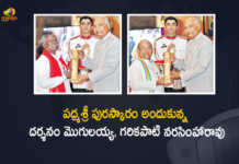 పద్మశ్రీ పురస్కారం అందుకున్న దర్శనం మొగులయ్య, గరికపాటి నరసింహారావు Darshanam Mogulaiah Garikapaati Narasimha Rao Received Padma Shri Awards, Darshanam Mogulaiah Received Padma Shri Award, Garikapaati Narasimha Rao Received Padma Shri Award, Padma Shri Awards, Padma Shri Awards 2022, 2022 Padma Shri Awards, Padma Shri Awards Latest News, Padma Shri Awards Latest Updates, Padma Shri Awards Live Updates, Ram Nath Kovind, President of India, Ram Nath Kovind President of India, President Ram Nath Kovind, President Ram Nath Kovind to Confer Padma Shri Awards for Year 2022, Mango News, Mango News Telugu,