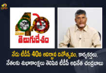 TDP 40th Formation Day TDP Chief Chandrababu Extends Wishes to Party Leaders and Activists, TDP 40th Formation Day, TDP Chief Chandrababu Extends TDP 40th Formation Day Wishes to Party Leaders and Activists, Telugu Desam party 40th Formation Day, Telugu Desam party Formation Day, Formation Day Of Telugu Desam party, TDP Chief Chandrababu, TDP Chief, Nara Chandrababu, TDP Chief Chandrababu Extends TDP 40th Formation Day Greetings to Party Leaders and Activists, TDP 40th Formation Day Greetings, TDP 40th Formation Day Wishes, Telugu Desam party Formation Day Latest Updates, Telugu Desam party Formation Day Latest News, Mango News, Mango News Telugu,