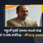 Telangana Home Minister Mahmood Ali Says Last Date for Discount on Pending Challans Extended to April 15, April 15 Is The Last Date for Discount on Pending Challans, Discount on Pending Challans, Last Date for Discount on Pending Challans, Last Date for Discount on Pending Challans Extended to April 15, Telangana Home Minister Mahmood Ali Statement on Online Traffic Challan Payment and Discounts, Telangana Home Minister Mahmood Ali Statement on Online Traffic Challan Payment, Telangana Home Minister Mahmood Ali Statement on Online Traffic Challan Discounts, Telangana Home Minister Mahmood Ali, Home Minister Mahmood Ali, Mahmood Ali, Telangana Home Minister, Telangana, Special Discount on Pending E-Challans, Pending E-Challans, E-Challans, huge discounts on pending traffic challans, traffic challans, Telangana Home Minister Challan Discount, Hyderabad Traffic Challan Discount, Traffic Challan Discount, Challan Discount, traffic violation challan, challan, Challan Discount, Discount, Mango News, Mango News Telugu,