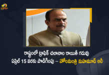 Telangana Home Minister Mahmood Ali Says Last Date for Discount on Pending Challans Extended to April 15, April 15 Is The Last Date for Discount on Pending Challans, Discount on Pending Challans, Last Date for Discount on Pending Challans, Last Date for Discount on Pending Challans Extended to April 15, Telangana Home Minister Mahmood Ali Statement on Online Traffic Challan Payment and Discounts, Telangana Home Minister Mahmood Ali Statement on Online Traffic Challan Payment, Telangana Home Minister Mahmood Ali Statement on Online Traffic Challan Discounts, Telangana Home Minister Mahmood Ali, Home Minister Mahmood Ali, Mahmood Ali, Telangana Home Minister, Telangana, Special Discount on Pending E-Challans, Pending E-Challans, E-Challans, huge discounts on pending traffic challans, traffic challans, Telangana Home Minister Challan Discount, Hyderabad Traffic Challan Discount, Traffic Challan Discount, Challan Discount, traffic violation challan, challan, Challan Discount, Discount, Mango News, Mango News Telugu,