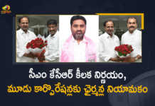 సీఎం కేసీఆర్ కీలక నిర్ణయం, మూడు కార్పొరేషన్లకు ఛైర్మన్ల నియామకం Telangana CM KCR Appoints Chairmans for Three Corporations of the State, CM KCR Appoints Chairmans for Three Corporations of the State, Chairmans for Three Corporations of the State, Chairmans for Three Corporations, Chairmans, Three Corporations, Corporation Chairmans, Corporation Chairmans Latest News, Corporation Chairmans Latest Updates, Telangana CM KCR, CM KCR, K Chandrashekar Rao, Chief minister of Telangana, K Chandrashekar Rao Chief minister of Telangana, Telangana Chief minister, Telangana Chief minister K Chandrashekar Rao, Telangana, Mango News, Mango News Telugu,