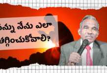 నన్ను నేను ఎలా తగ్గించుకోవాలి? – శుభవార్త టీవీ How do I Reduce Myself? - Subhavaartha Tv, How do I humble myself?, Bro B Mukherjee Messages, Best Ways to Humble Yourself, Subhavaartha TV, humble, how to humble yourself, learn to humble yourself, how to humble myself, how to be humble, examples of how to be humble, humbleness,what is humbleness, thyself, humble before god, lord,god miracles, latest christia messages, god greatest miracles, what is humility, humble yourselves, love of god, christian messages 2022, Mango News, Mango News Telugu,